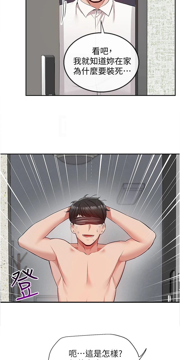 声场效应漫画,第100章：妙计5图