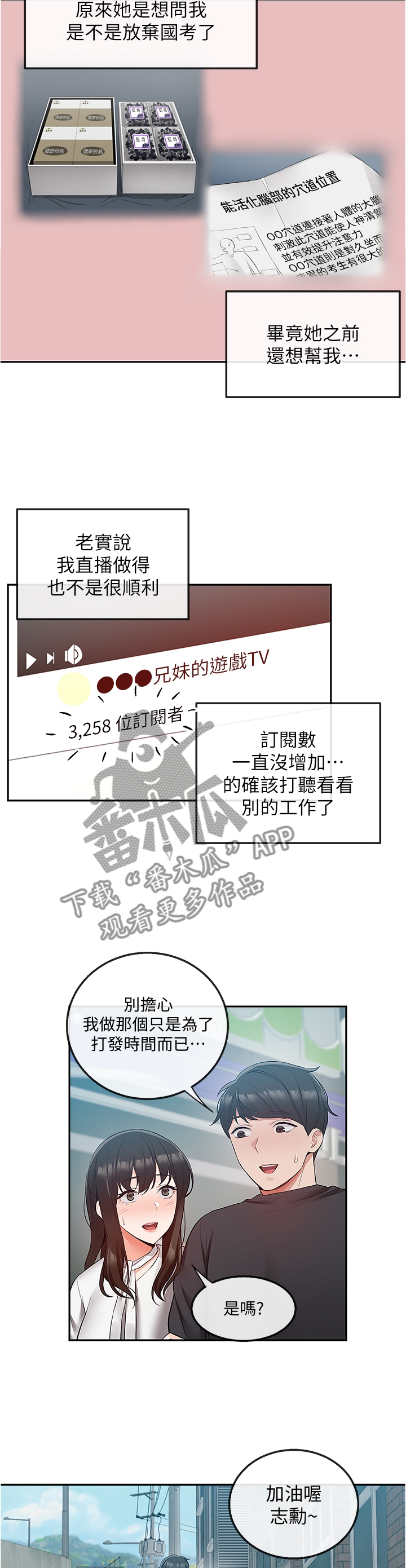 声场效应漫画,第61章：快递公司4图