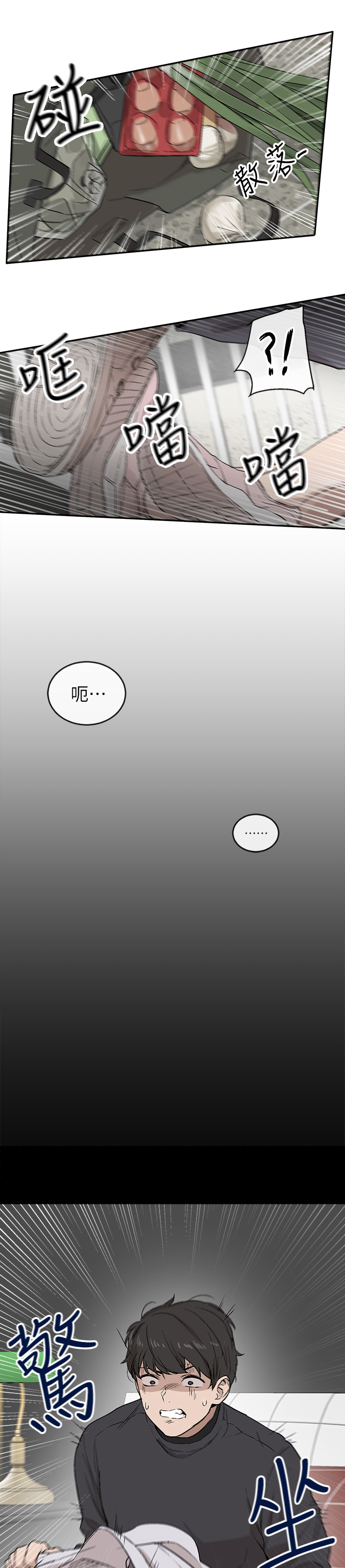 声场效应漫画,第2章：恶作剧5图