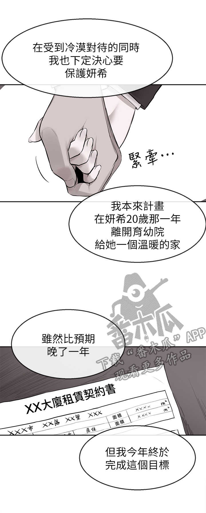 声场效应漫画,第11章：男朋友4图
