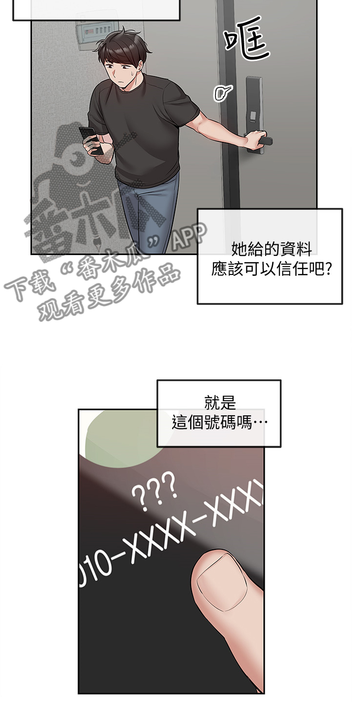 声场效应漫画,第87章：老师的哥哥1图