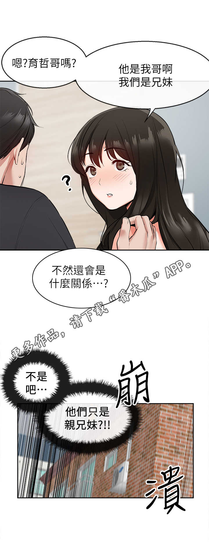 声场效应漫画,第10章：误会1图