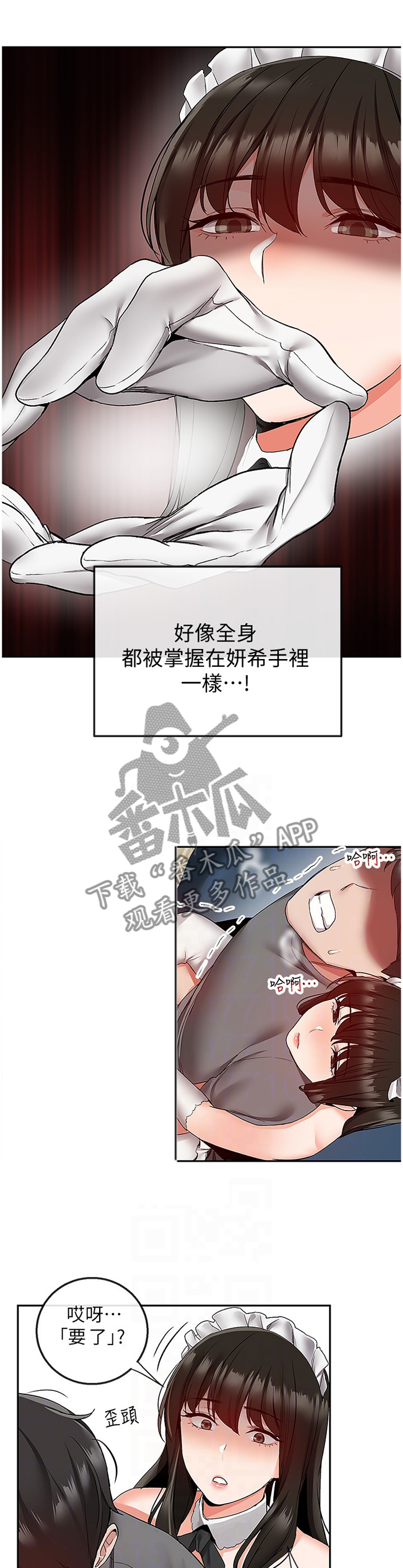 声场效应漫画,第68章：报仇4图