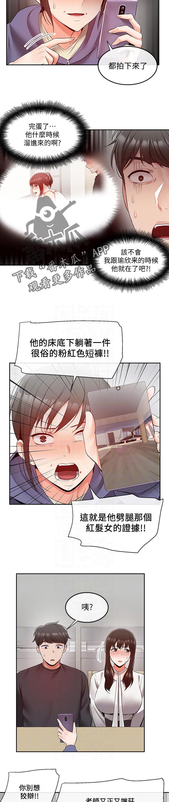 声场效应漫画,第55章：奇怪的误会2图