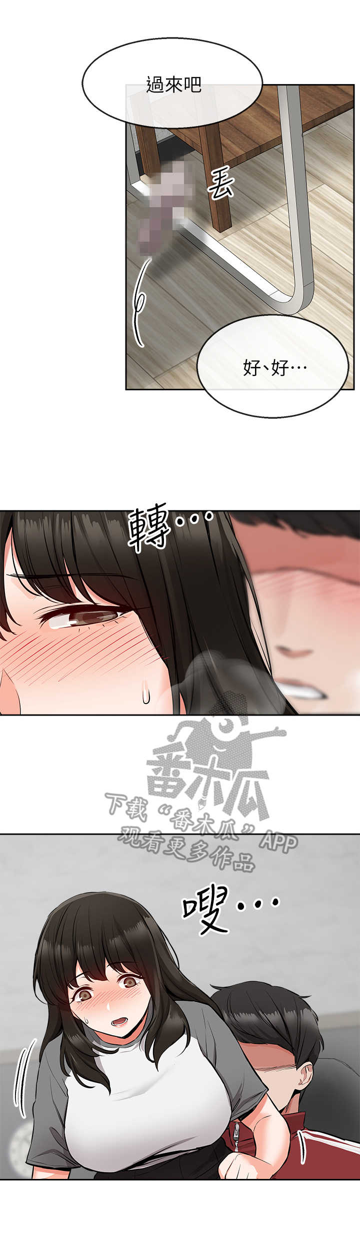 声场效应漫画,第14章：转移话题1图