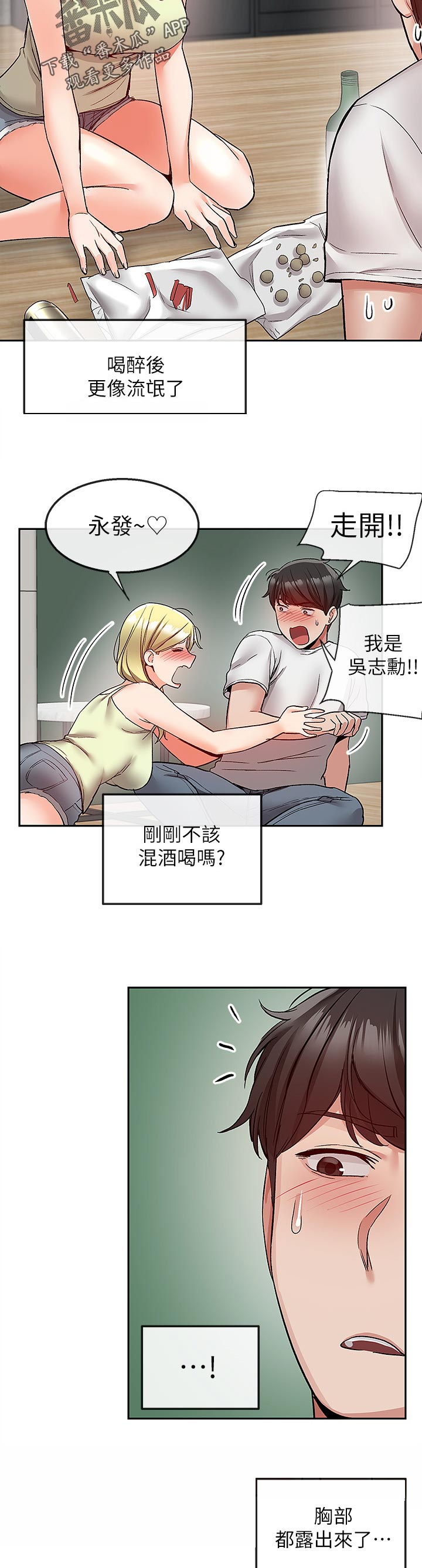 声场效应漫画,第75章：铺床3图