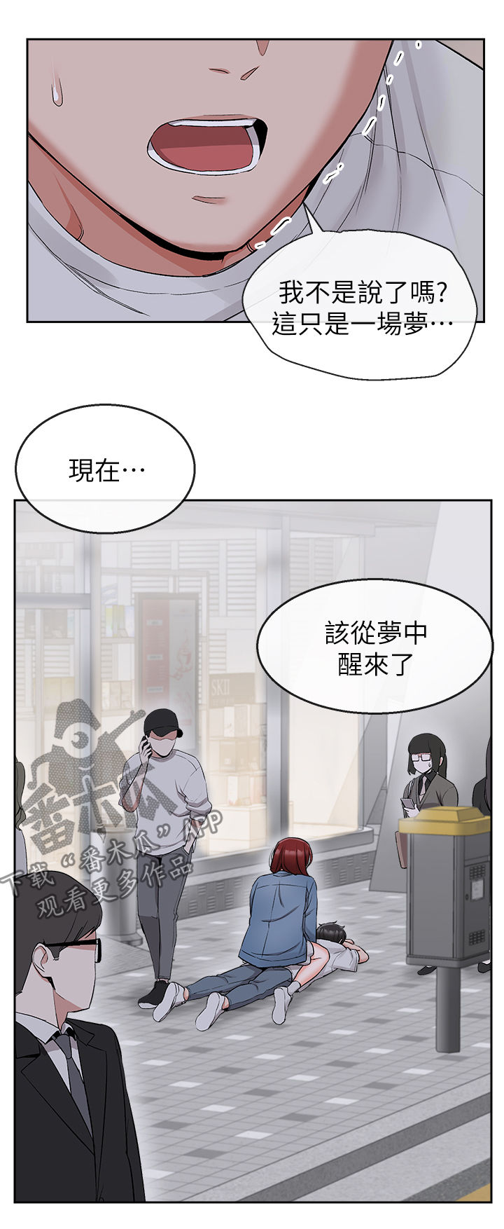 声场效应漫画,第29章：该不会知道了吧1图