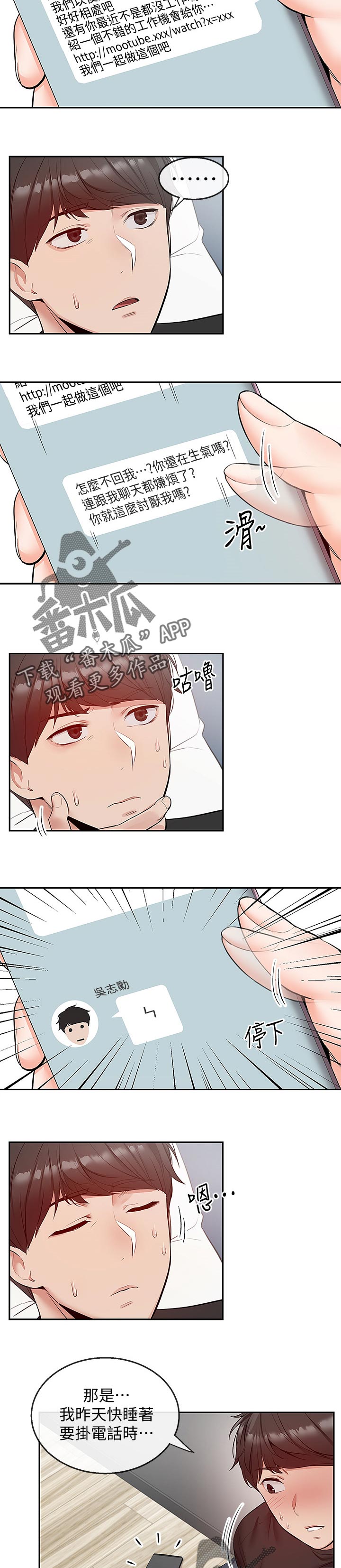 声场效应漫画,第47章：一场梦2图