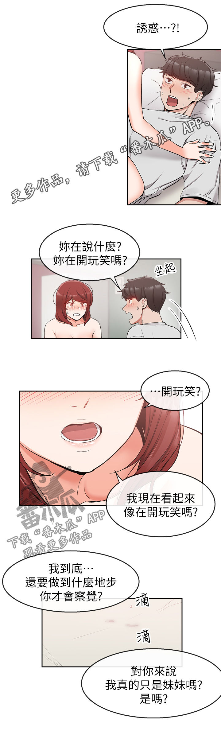 声场效应漫画,第24章：检查1图