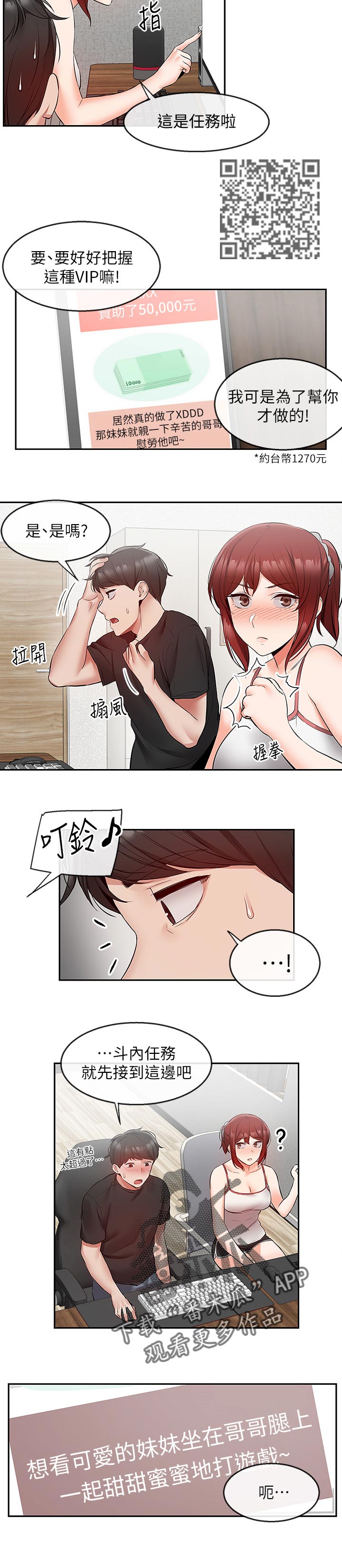 声场效应漫画,第50章：直播任务1图