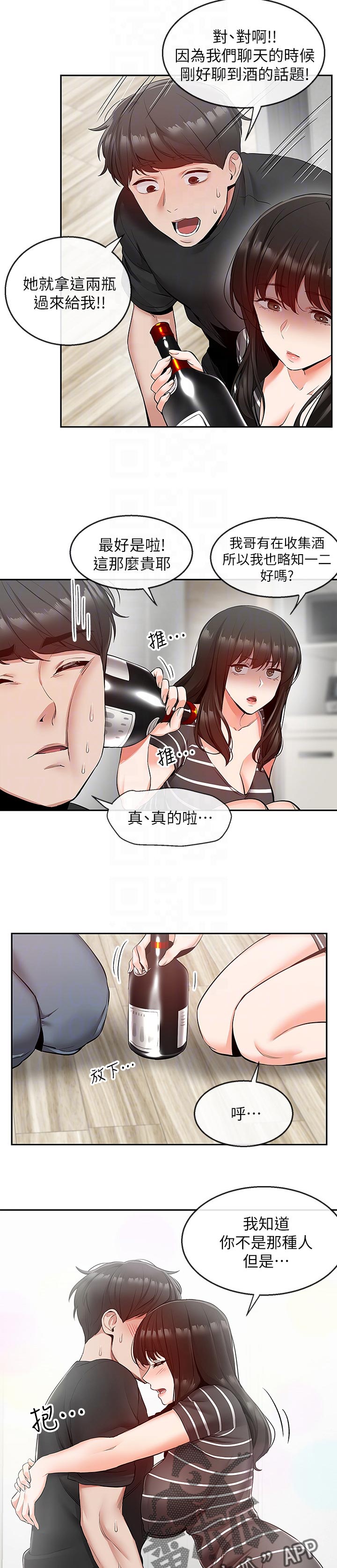 声场效应漫画,第41章：筋疲力尽3图