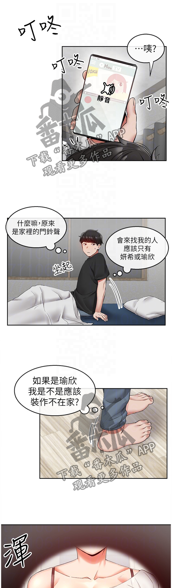 声场效应漫画,第34章：反将一军4图