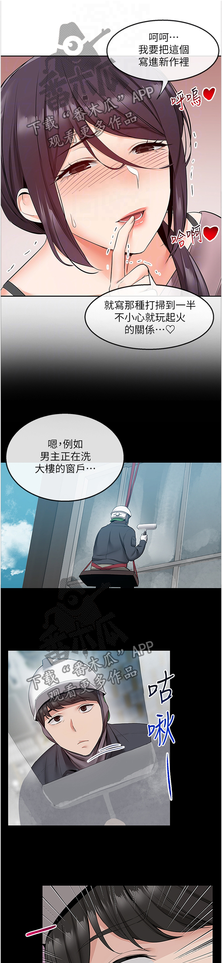 声场效应漫画,第65章：难以相信1图