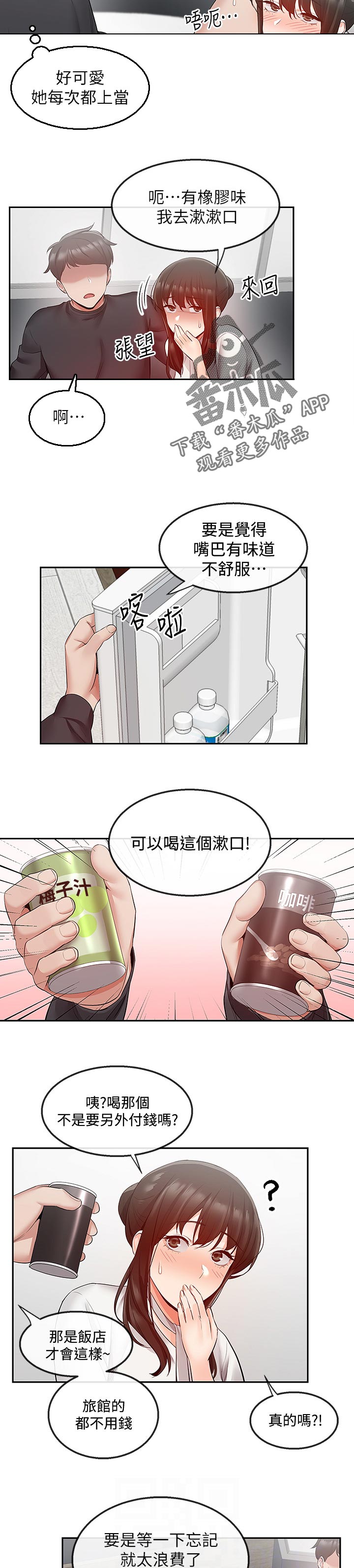 声场效应漫画,第59章：把握时间2图