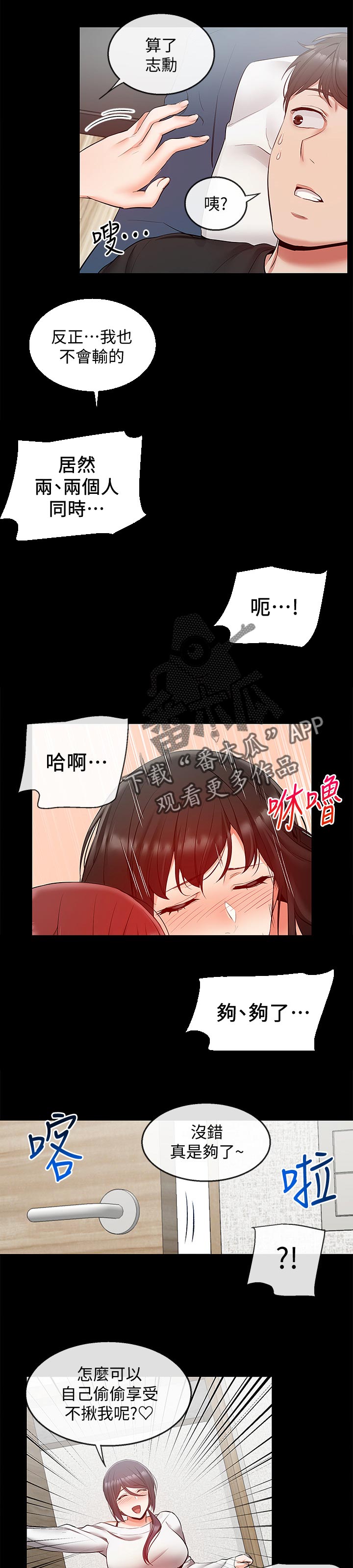 声场效应漫画,第47章：一场梦1图