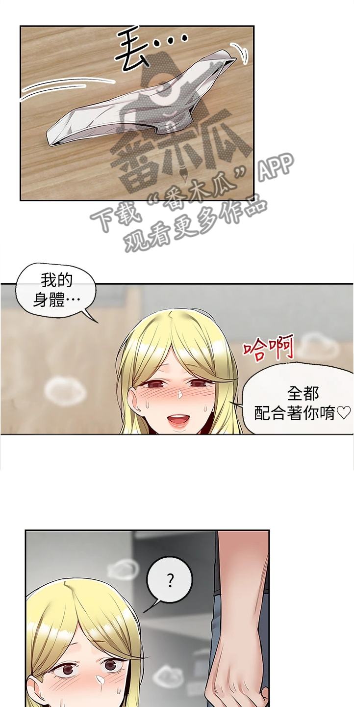 声场效应漫画,第97章：为什么是你哭5图