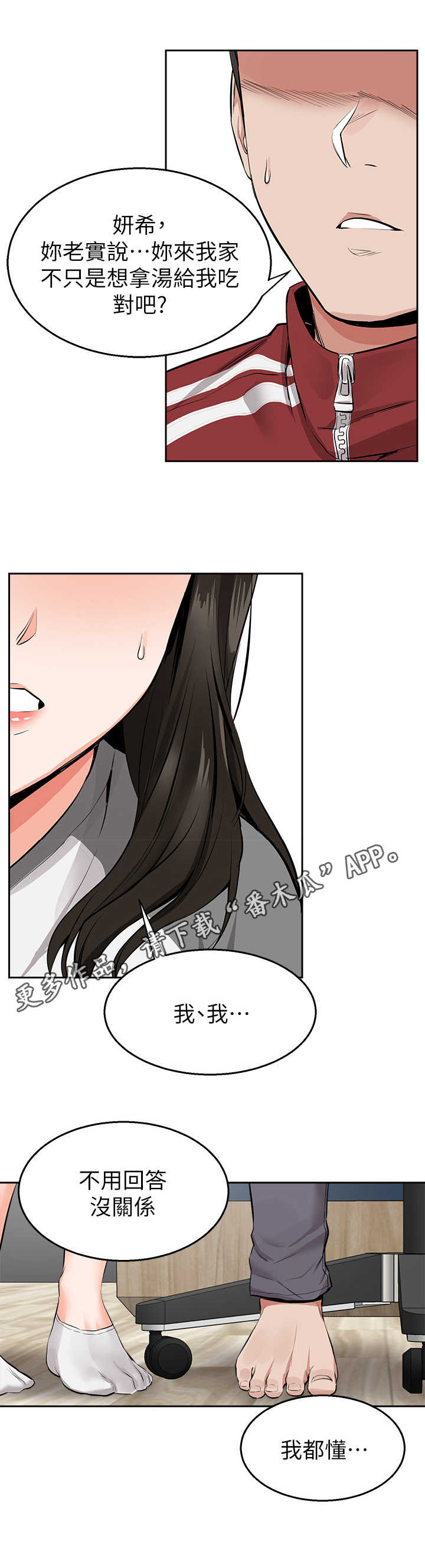 声场效应漫画,第13章：无法专心3图