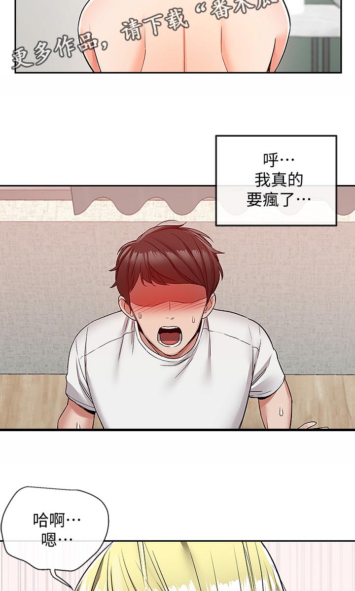 声场效应漫画,第78章：愣住4图