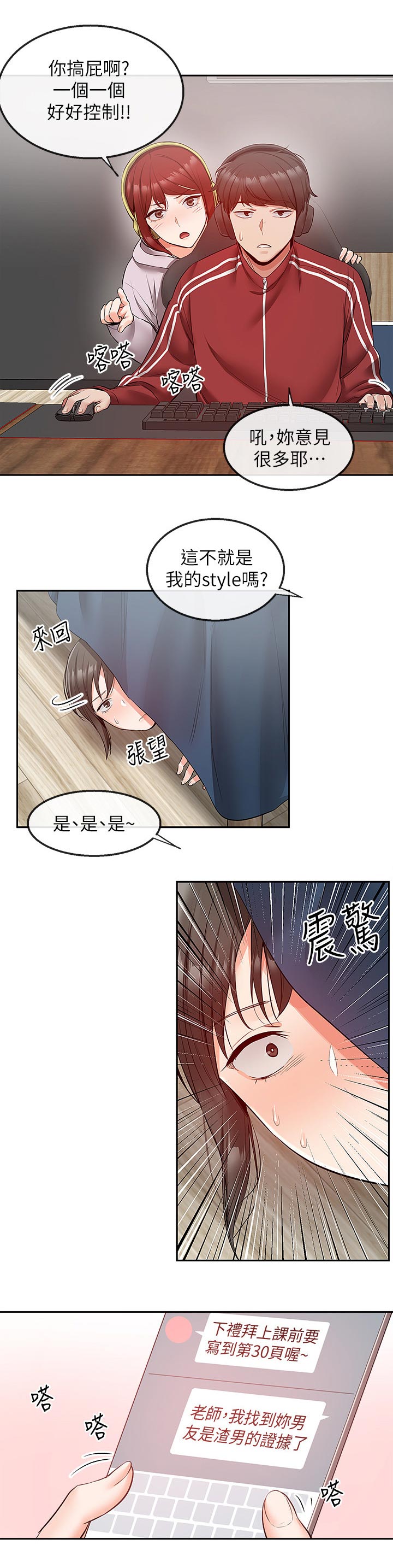 声场效应漫画,第54章：证据3图