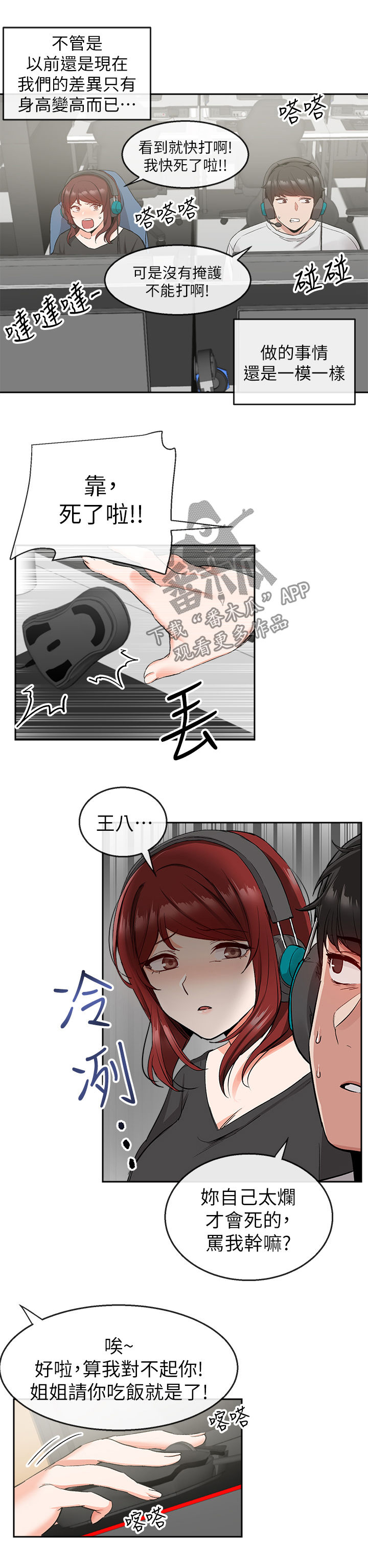 声场效应漫画,第22章：网咖1图