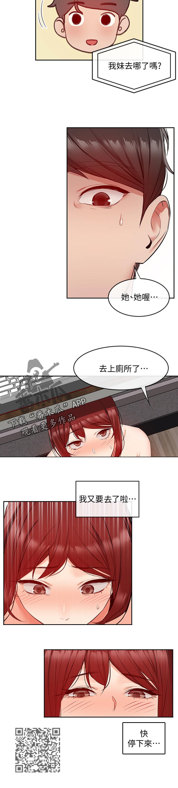 声场效应漫画,第52章：直播结束4图