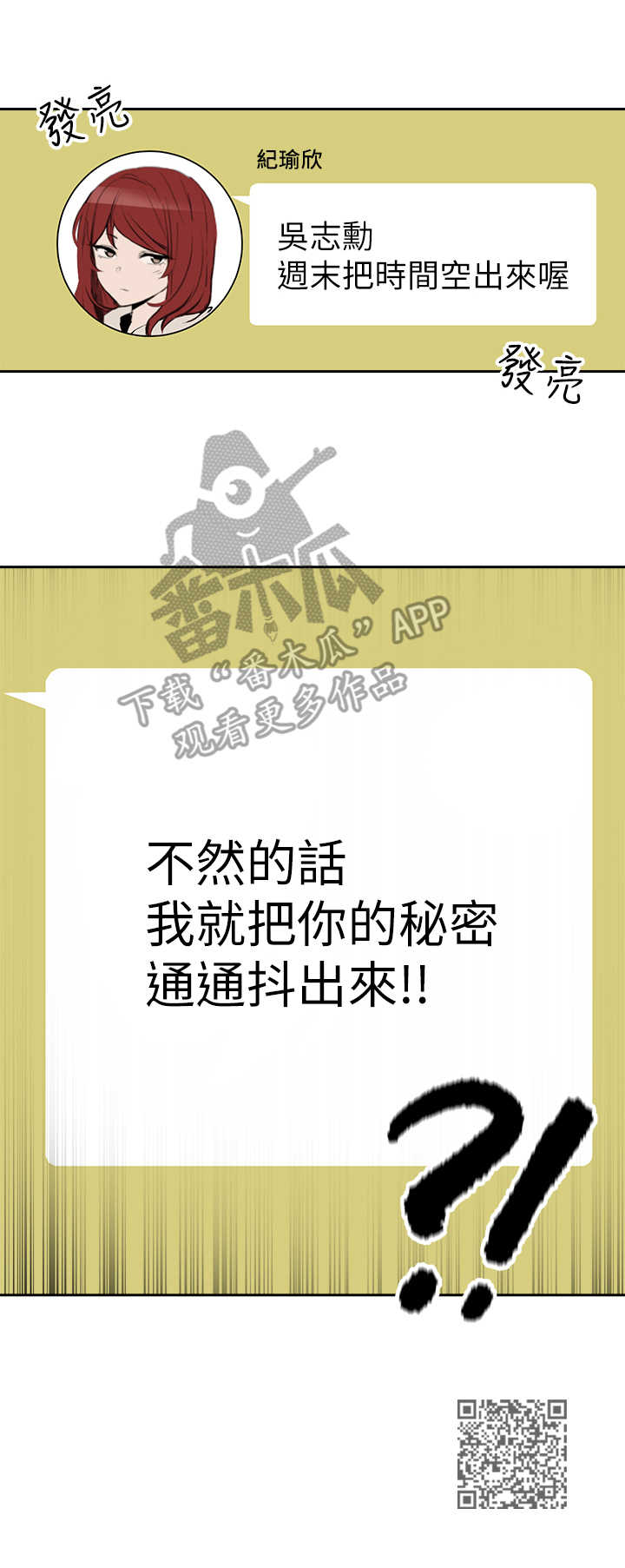 声场效应漫画,第21章：宁静时刻4图