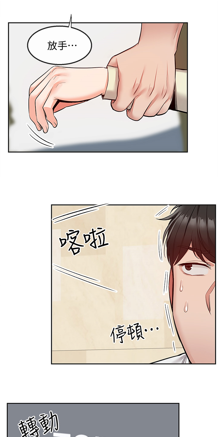 声场效应漫画,第92章：巧妙逃脱2图