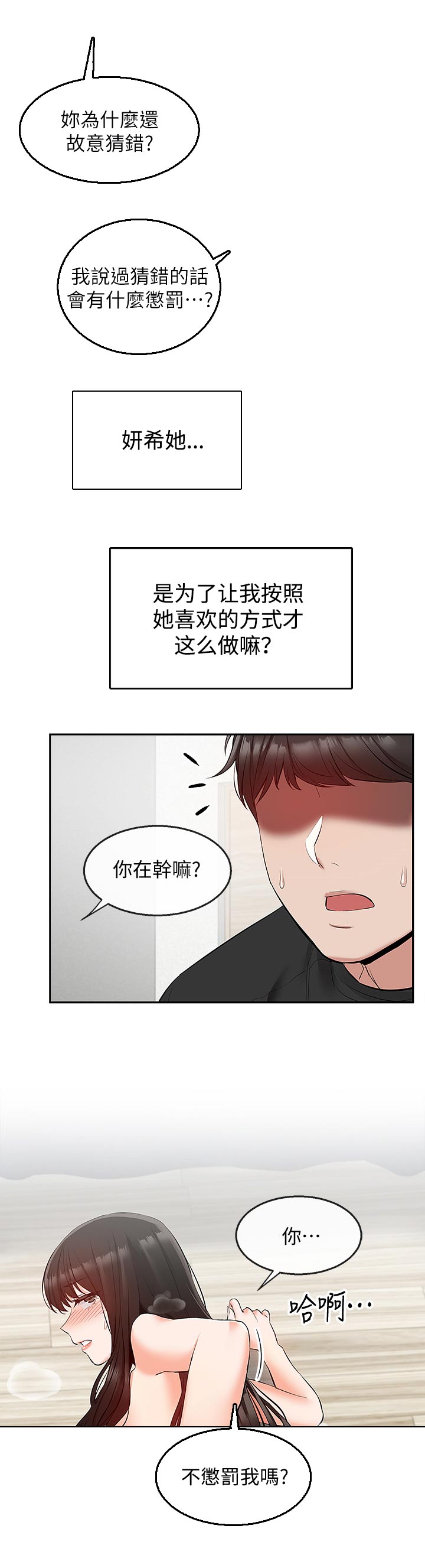 声场效应漫画,第45章：喜欢被欺负2图