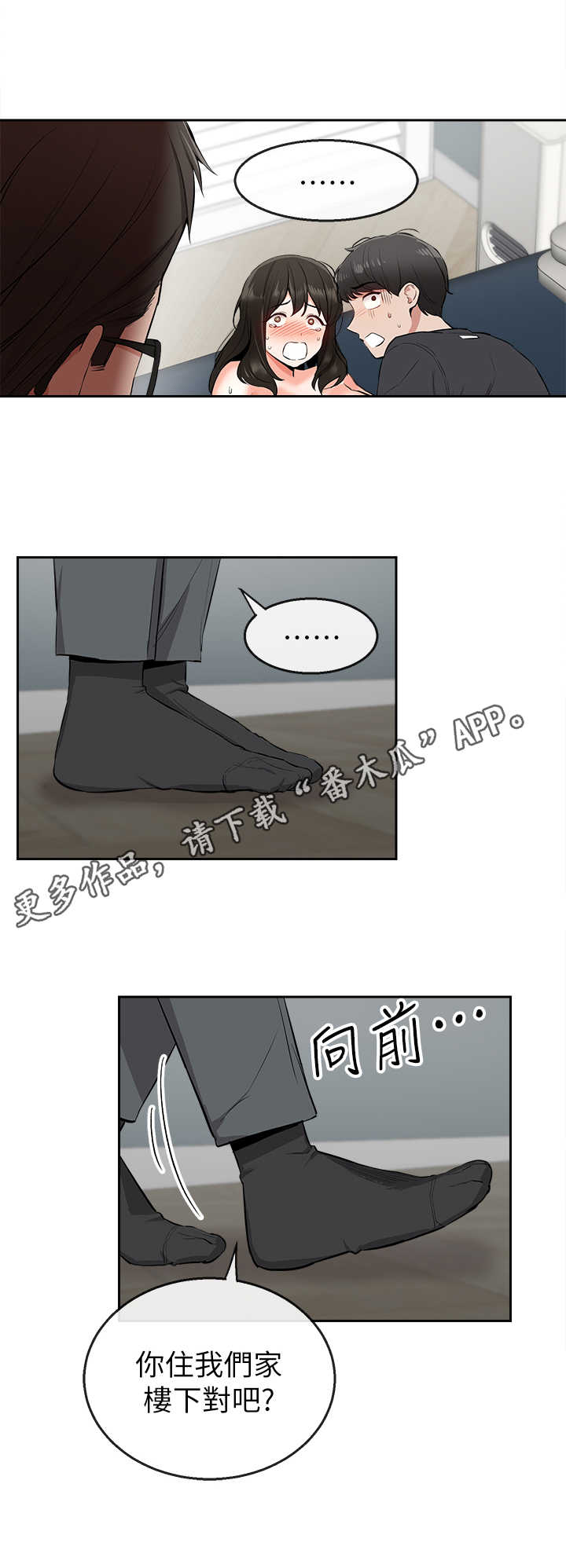 声场效应漫画,第9章：被发现了2图