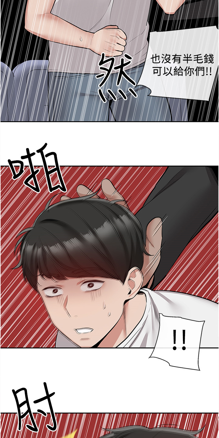 声场效应漫画,第91章：诈骗集团3图