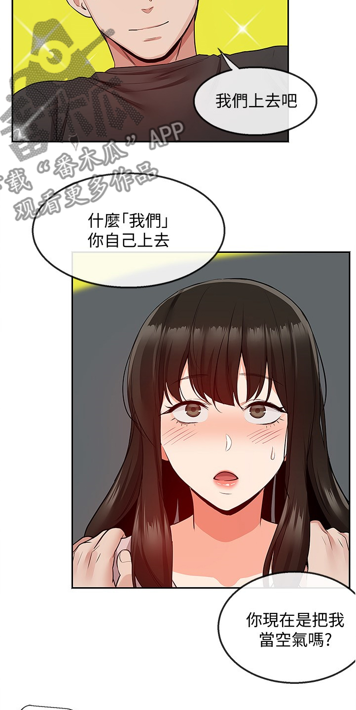 声场效应漫画,第89章：美好幻想2图