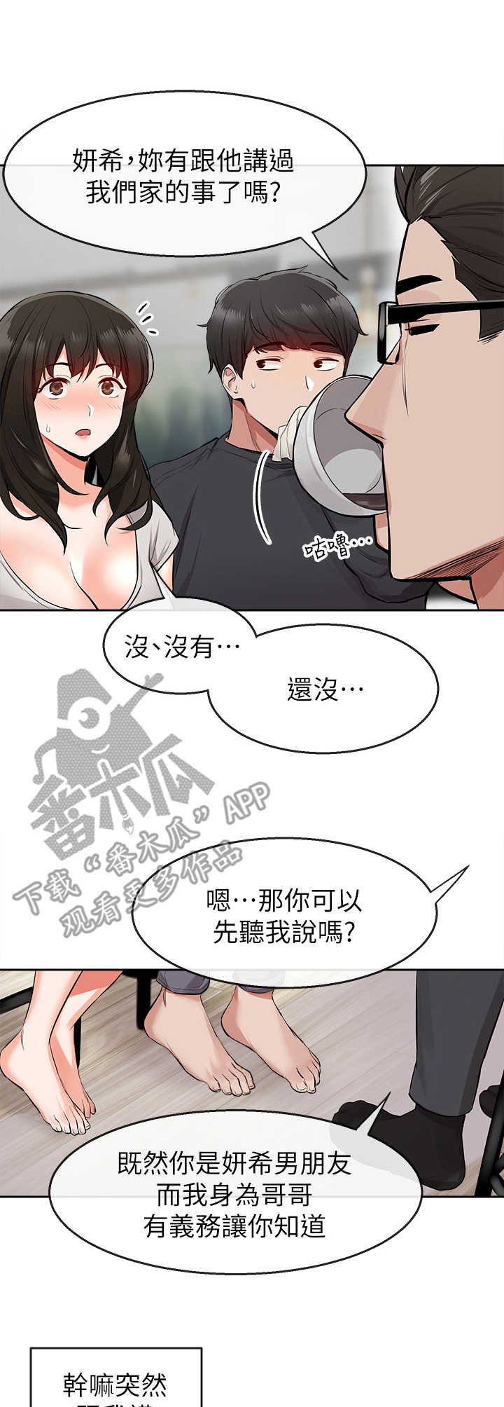 声场效应漫画,第10章：误会4图