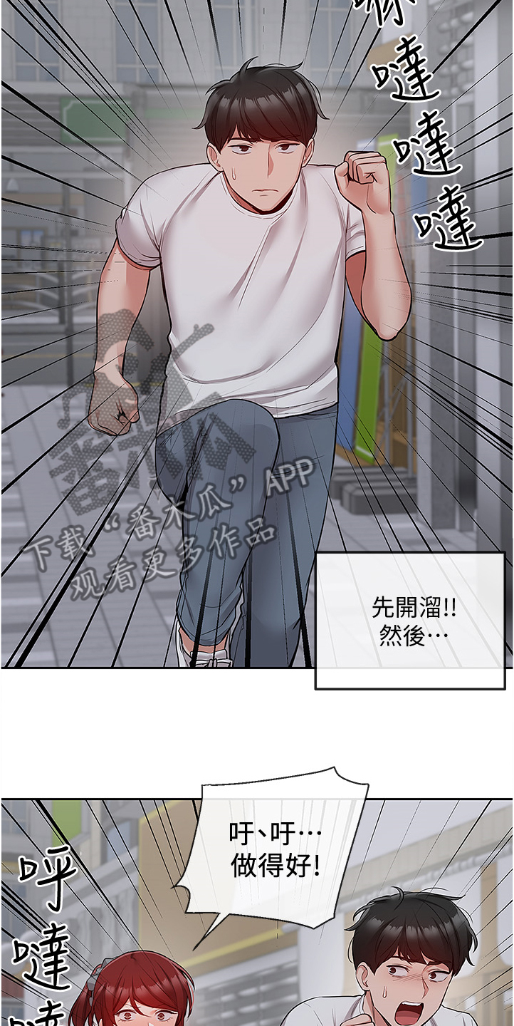 声场效应漫画,第91章：诈骗集团1图