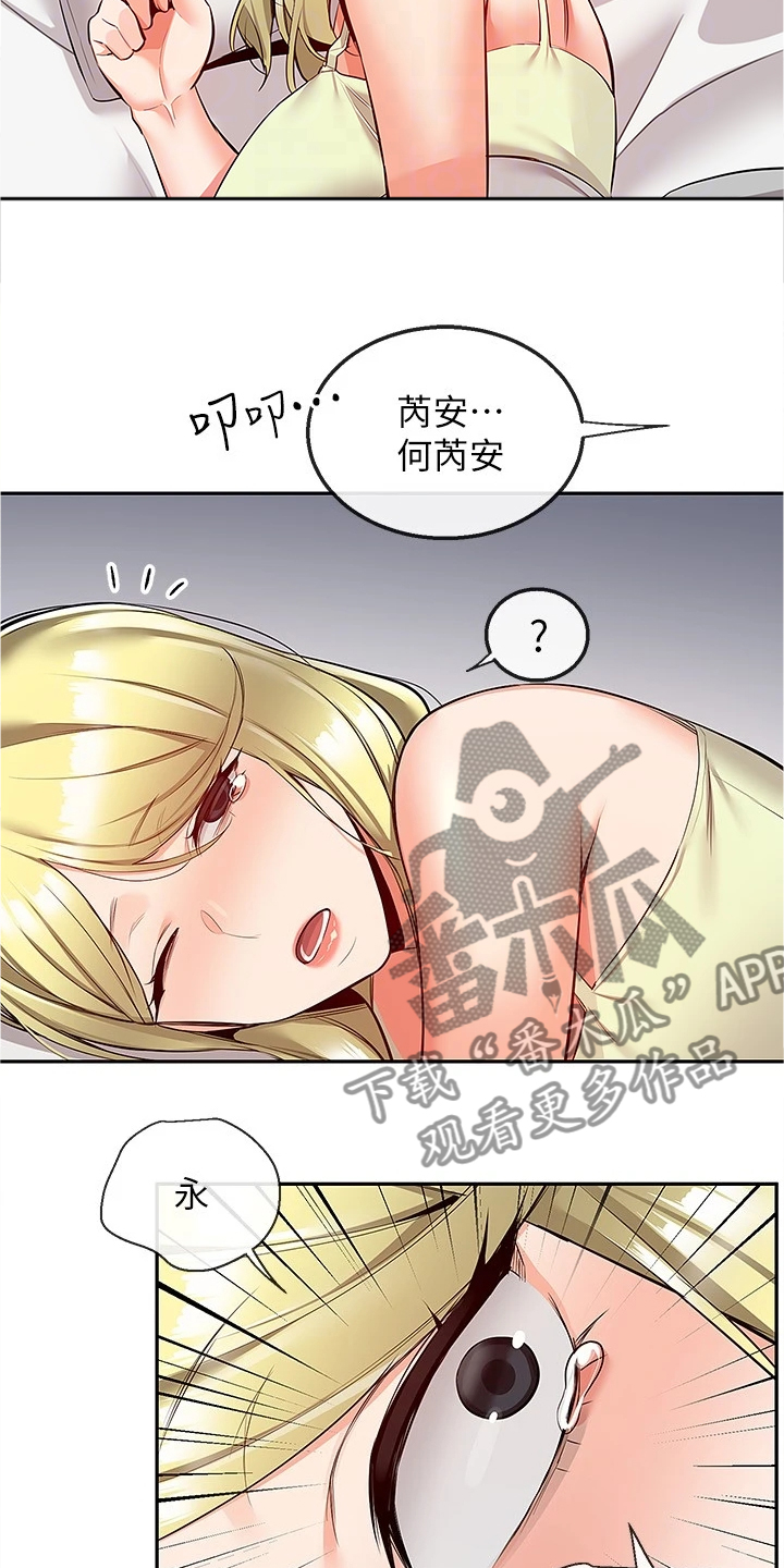 声场效应漫画,第97章：为什么是你哭4图