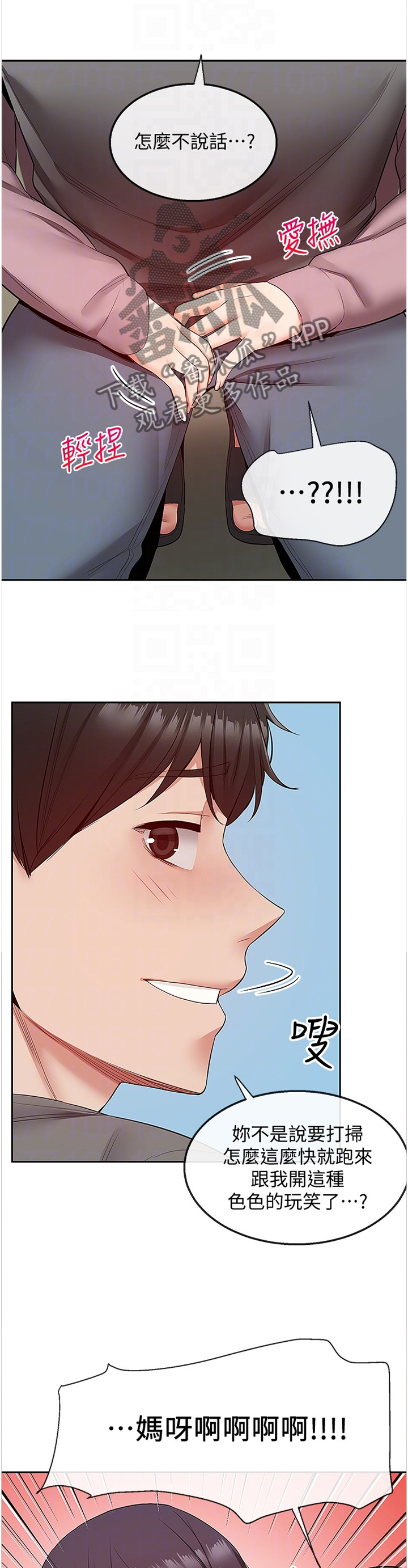 声场效应漫画,第64章：打扫5图