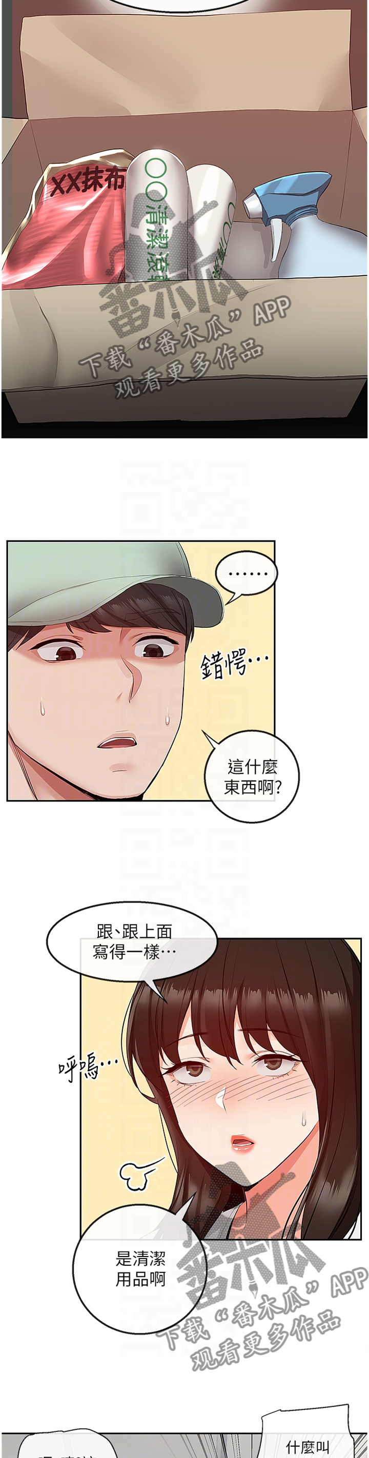 声场效应漫画,第62章：加油3图