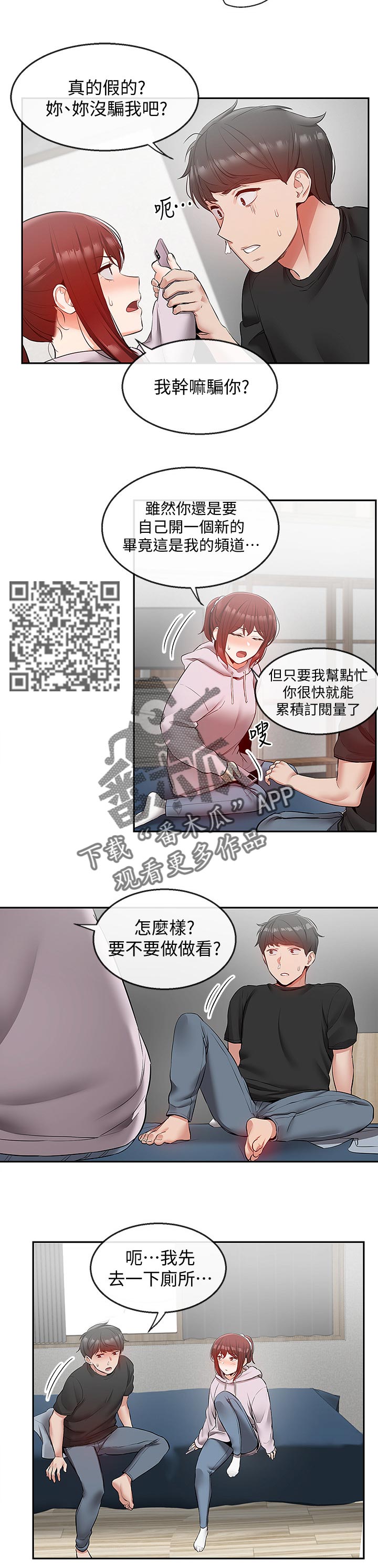 声场效应漫画,第48章：游戏直播4图