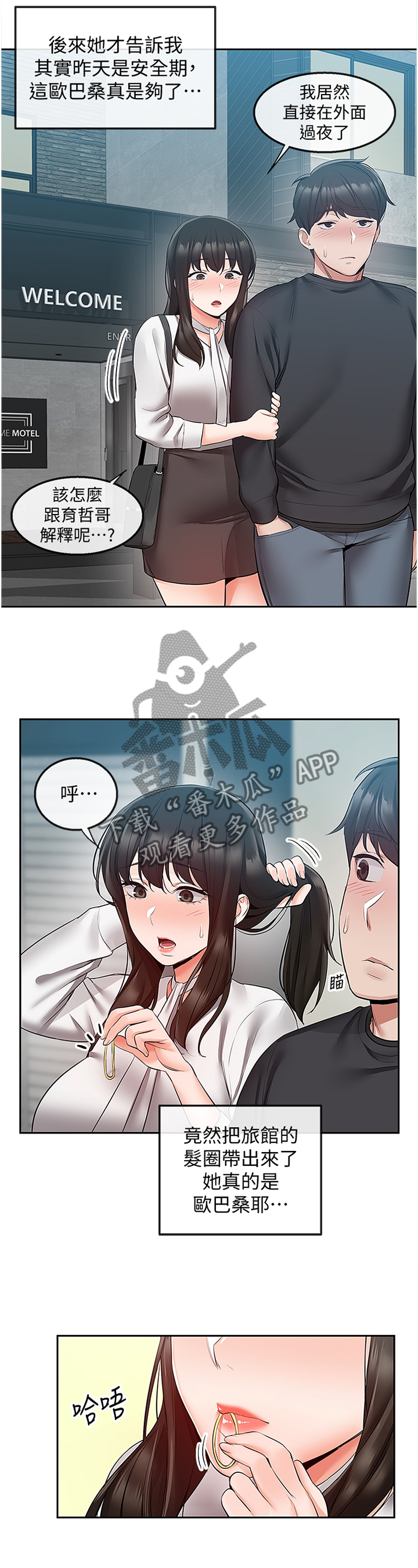声场效应漫画,第61章：快递公司1图