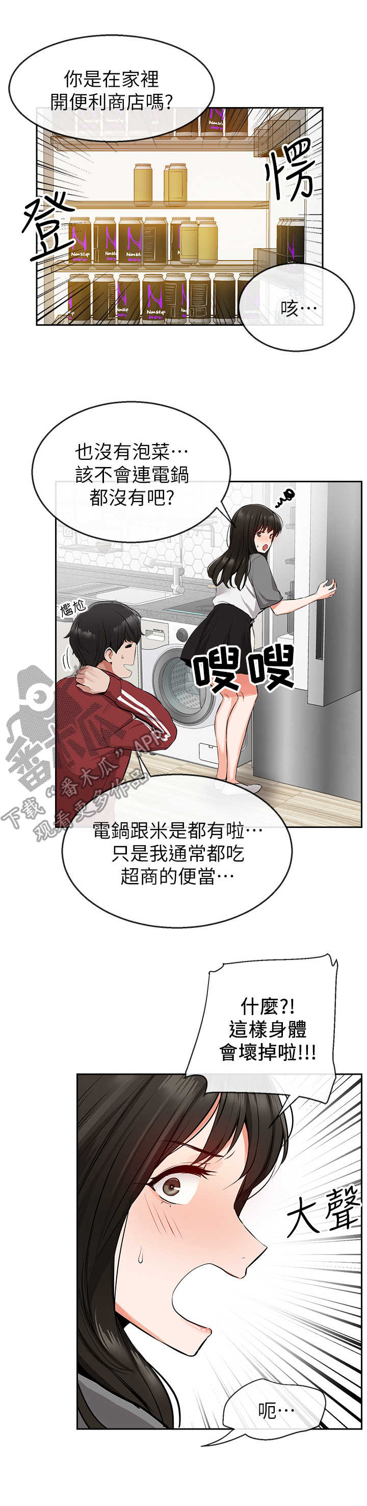 声场效应漫画,第12章：心都化了2图
