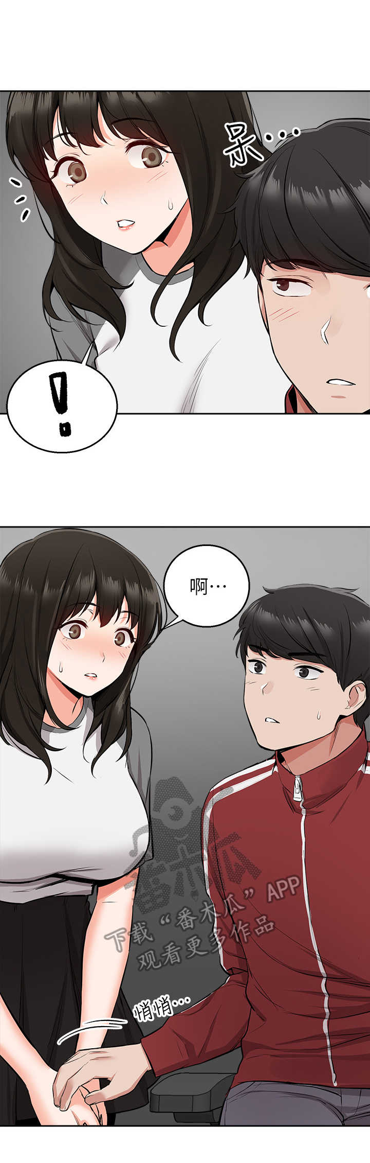 声场效应漫画,第13章：无法专心2图