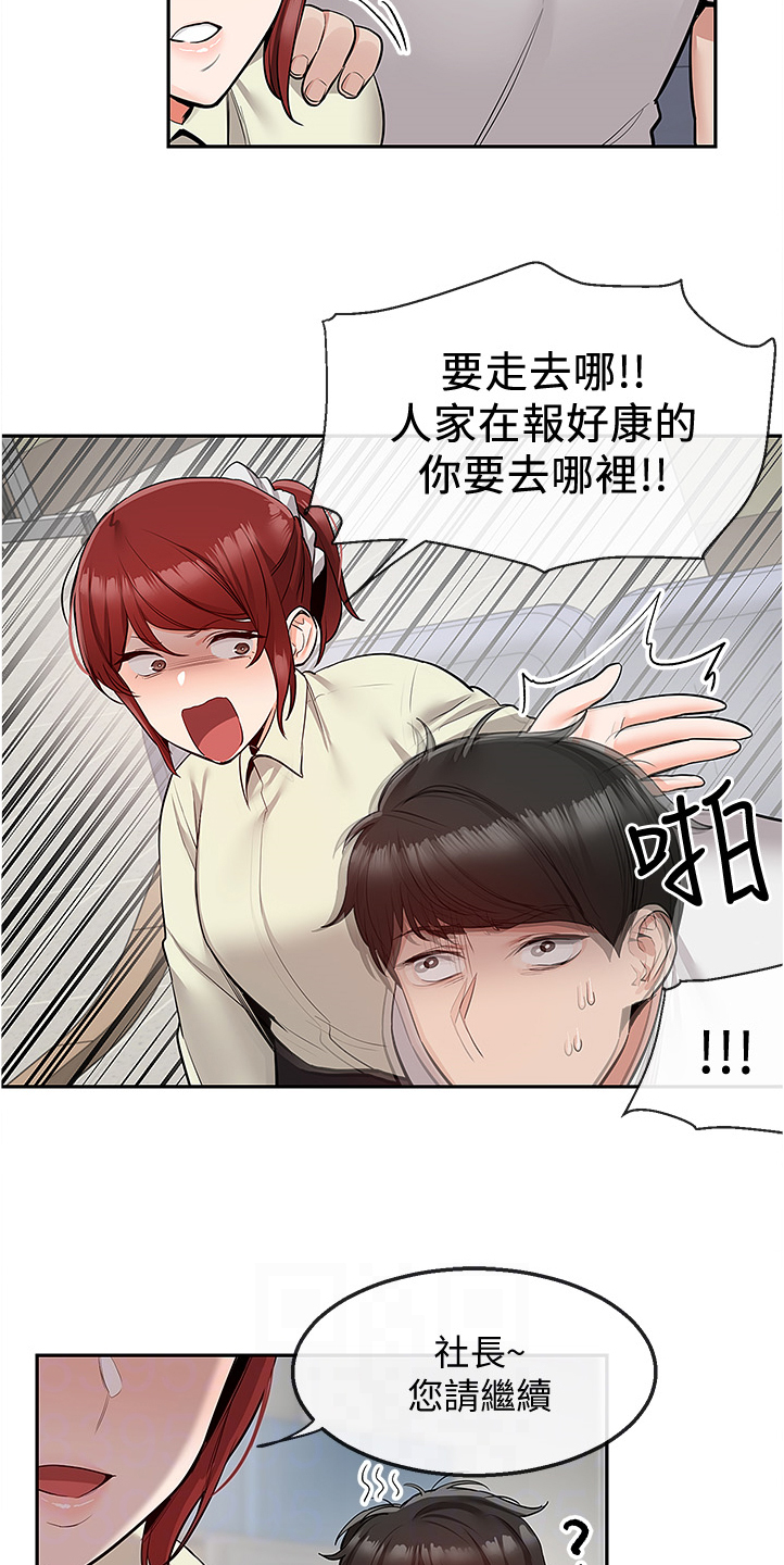 声场效应漫画,第91章：诈骗集团3图