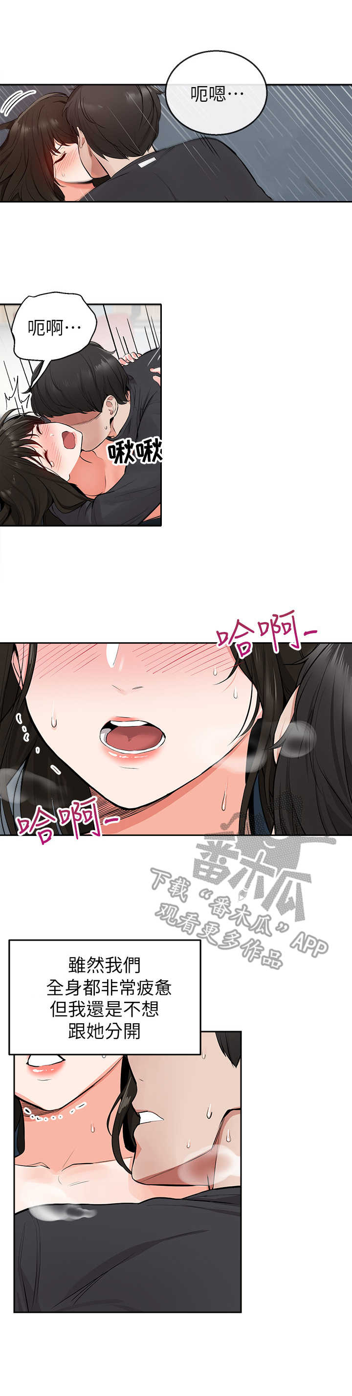 声场效应漫画,第9章：被发现了4图