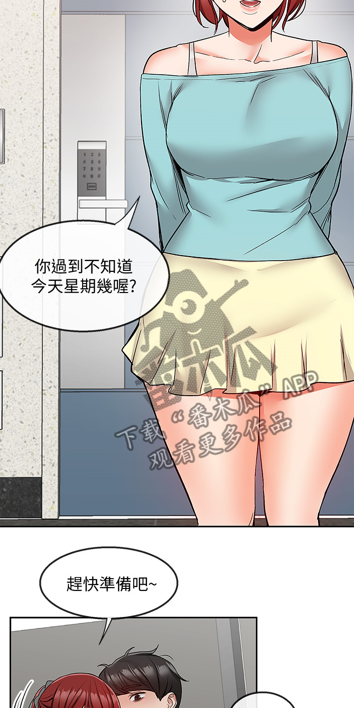 声场效应漫画,第79章：当做没发生2图