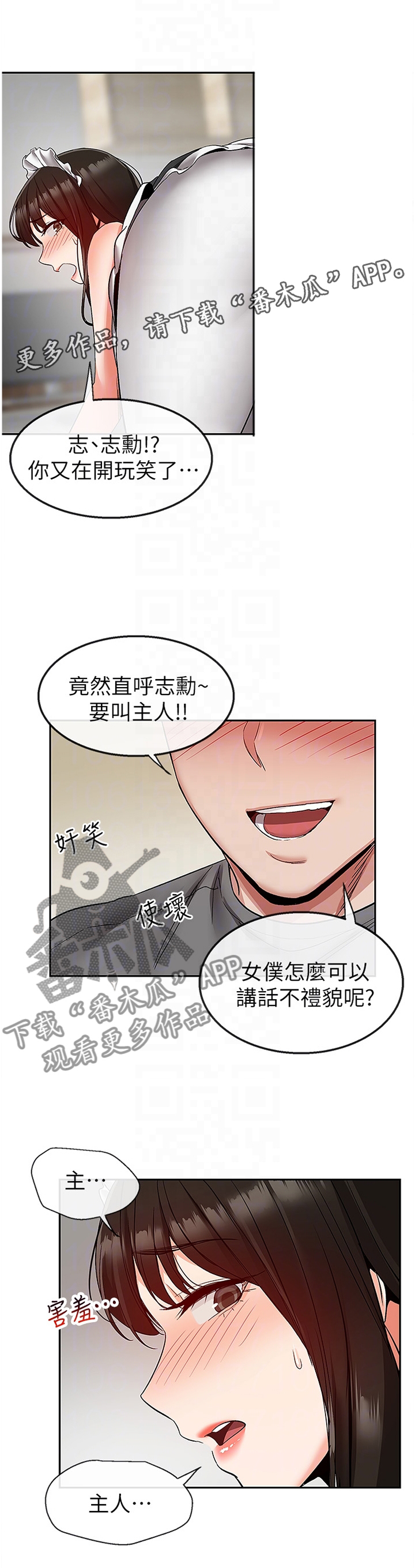 声场效应漫画,第69章：主人的游戏2图