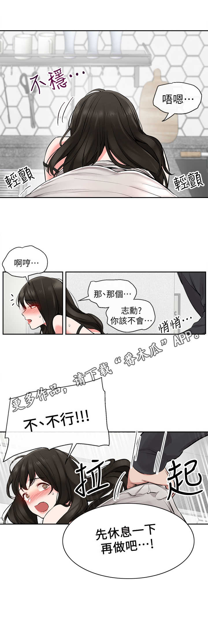 声场效应漫画,第7章：自找的2图