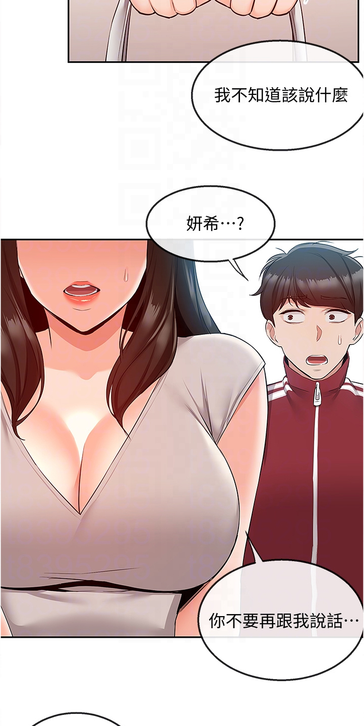 声场效应漫画,第102章：她们俩2图