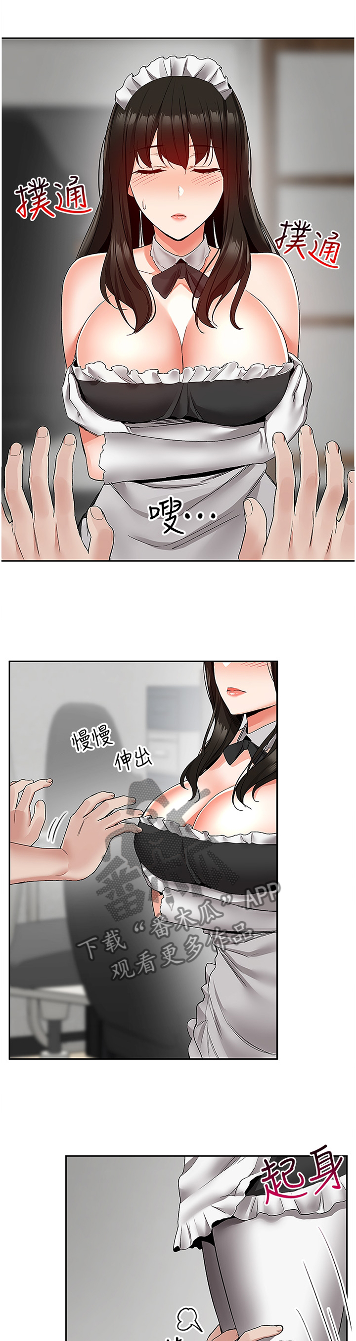 声场效应漫画,第66章：伺候2图