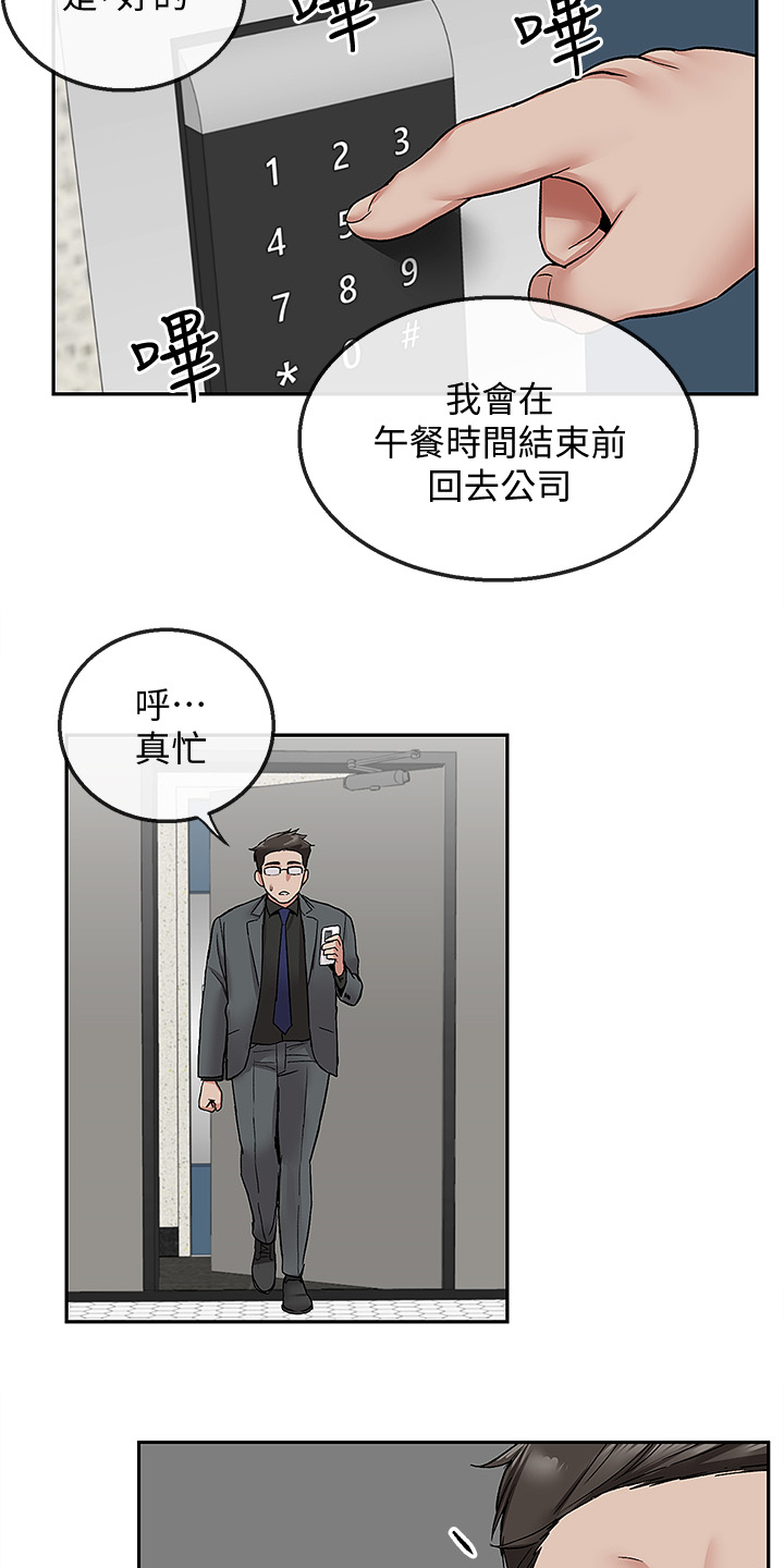 声场效应漫画,第80章：又是你4图