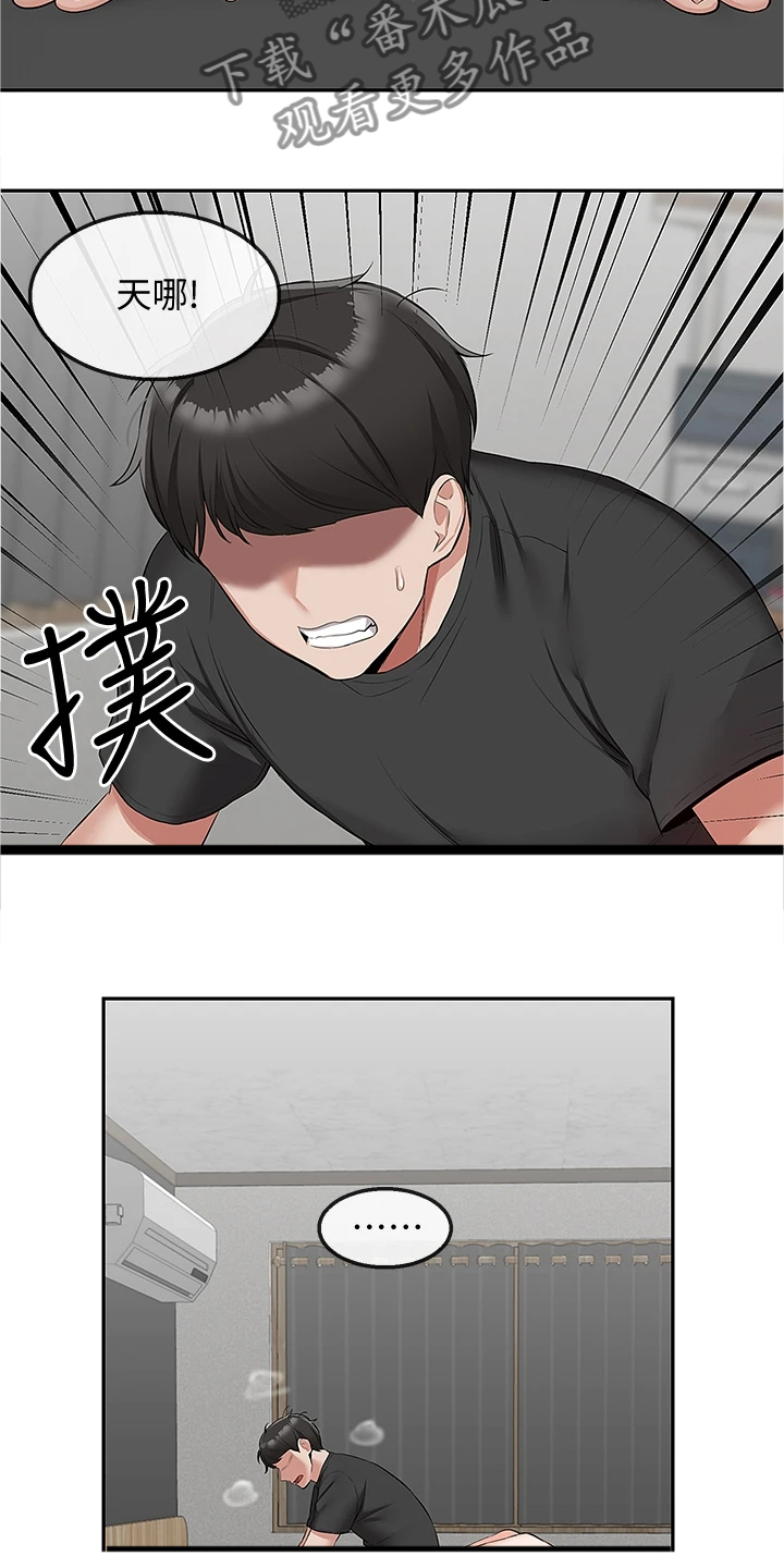 声场效应漫画,第103章：又突入个阿姨4图