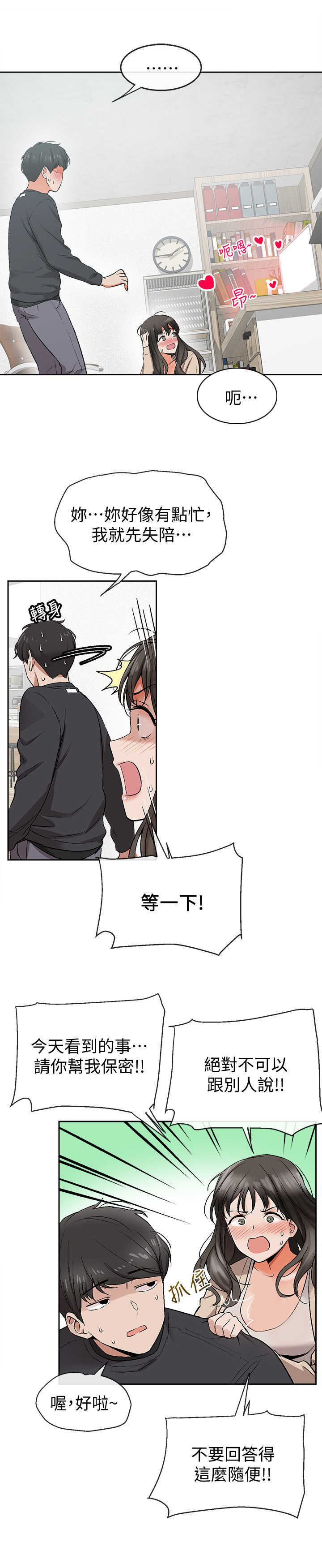 声场效应漫画,第3章：声音的来源4图